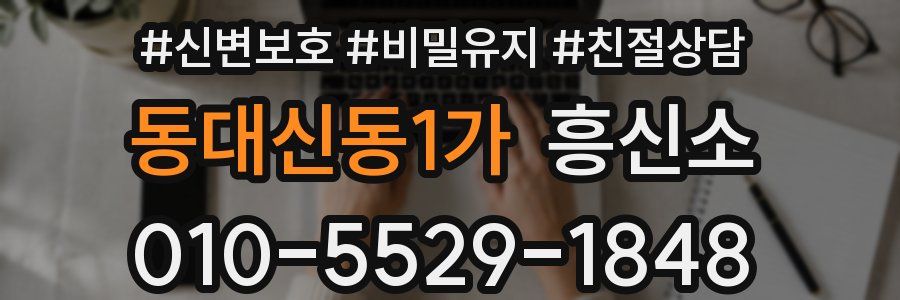동대신동1가 흥신소