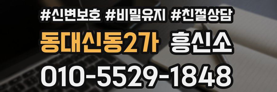 동대신동2가 흥신소
