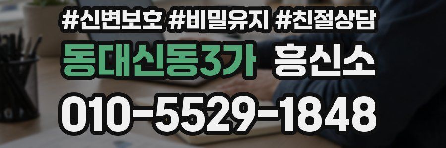동대신동3가 흥신소