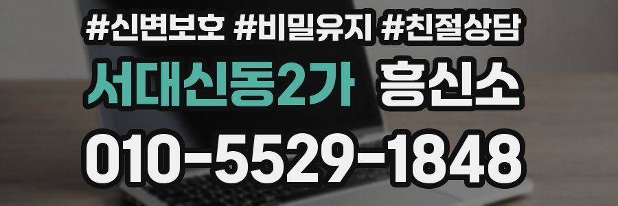 서대신동2가 흥신소