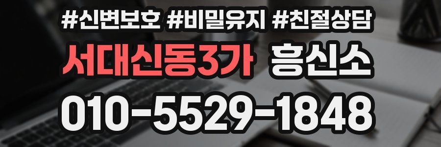 서대신동3가 흥신소