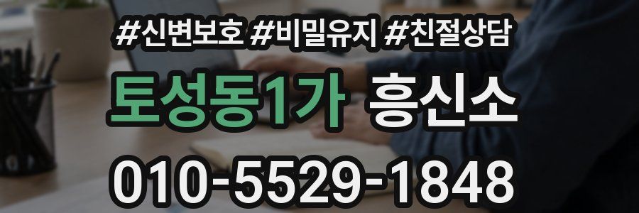 토성동1가 흥신소