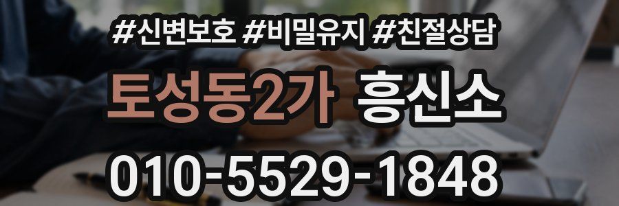 토성동2가 흥신소
