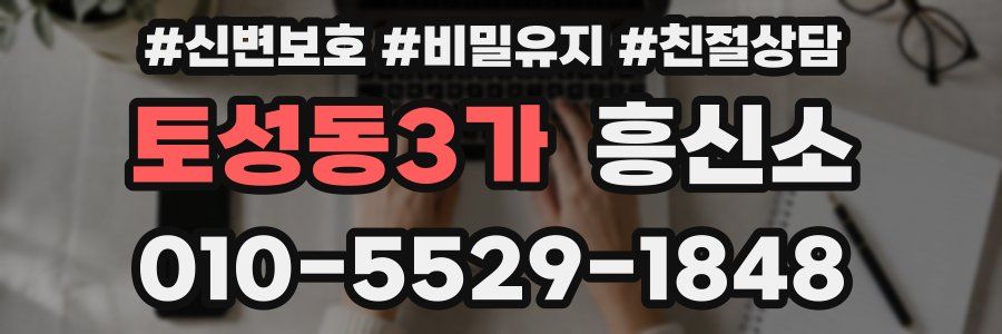 토성동3가 흥신소
