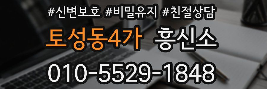 토성동4가 흥신소