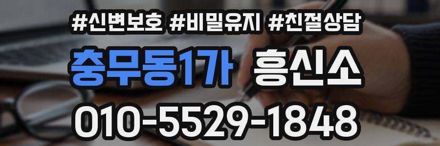충무동1가 흥신소