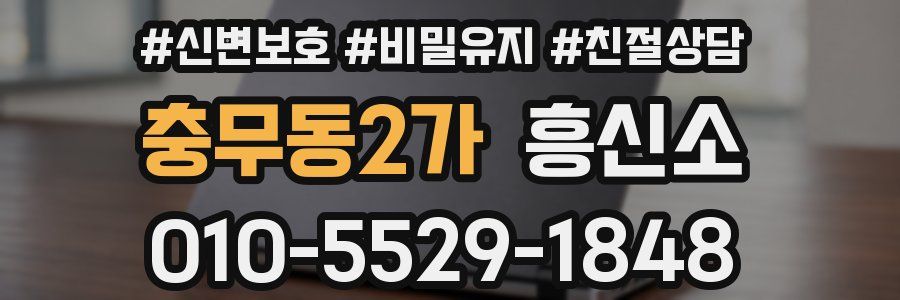 충무동2가 흥신소