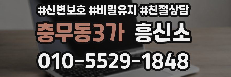 충무동3가 흥신소