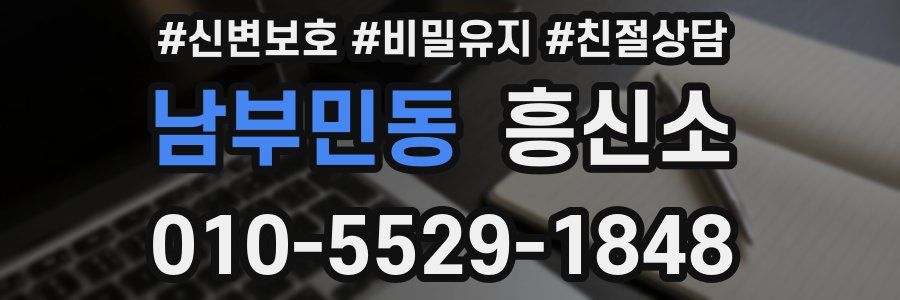 남부민동 흥신소