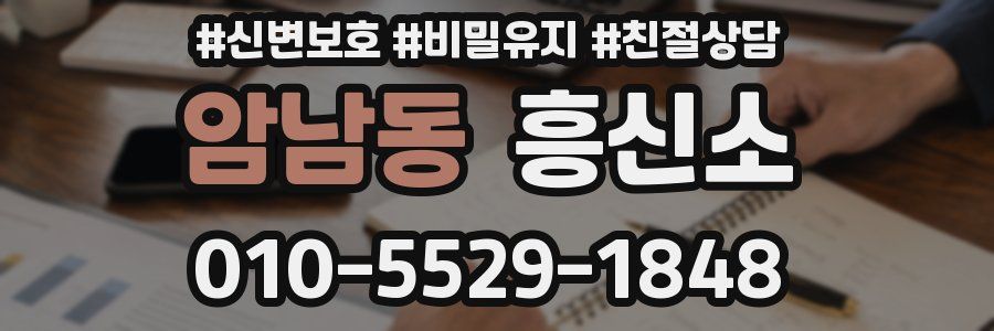 암남동 흥신소