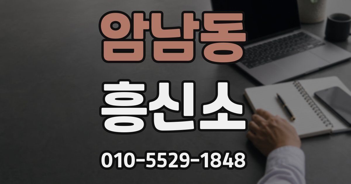암남동 흥신소