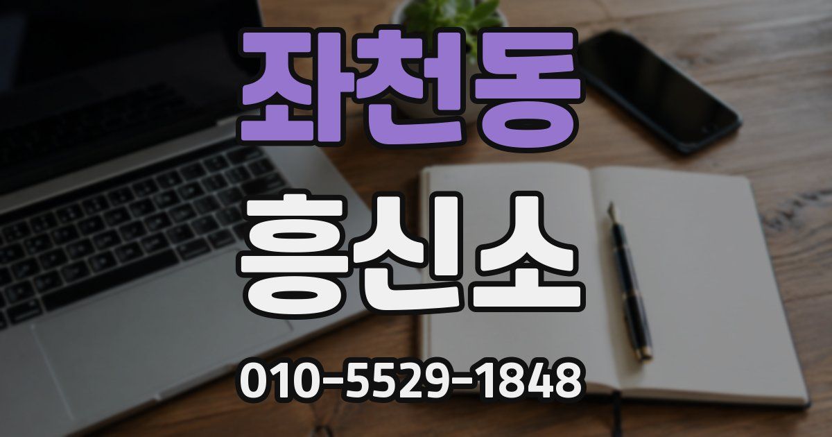좌천동 흥신소