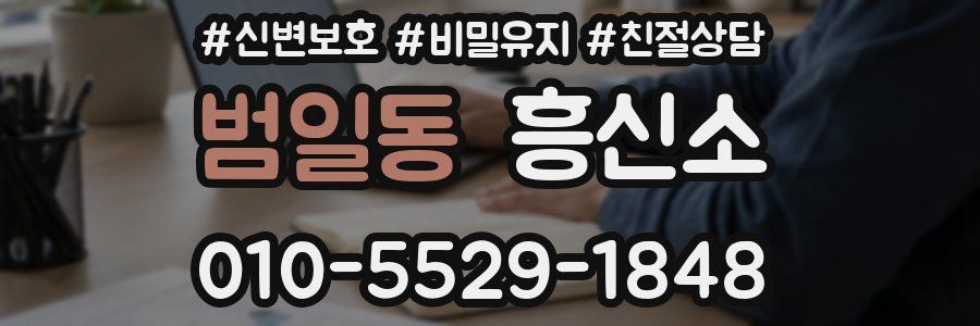 범일동 흥신소