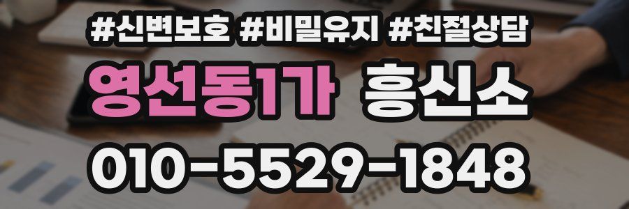 영선동1가 흥신소