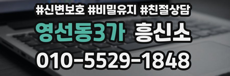 영선동3가 흥신소