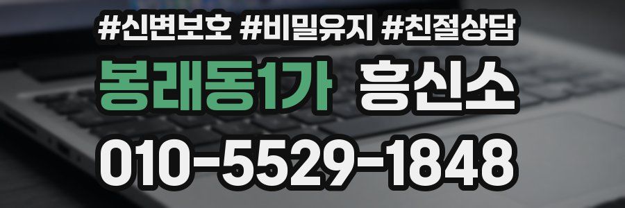 봉래동1가 흥신소