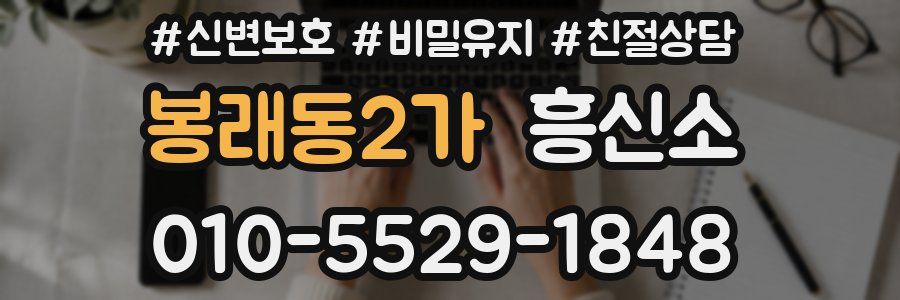 봉래동2가 흥신소