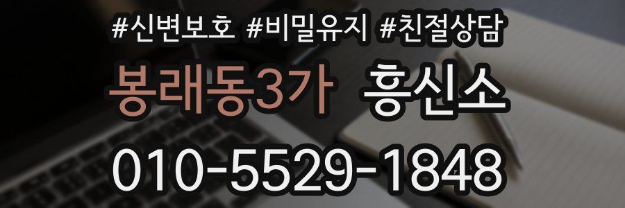 봉래동3가 흥신소