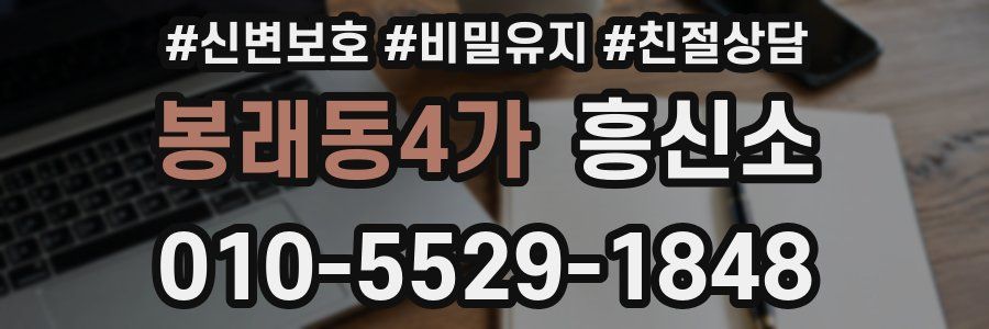 봉래동4가 흥신소