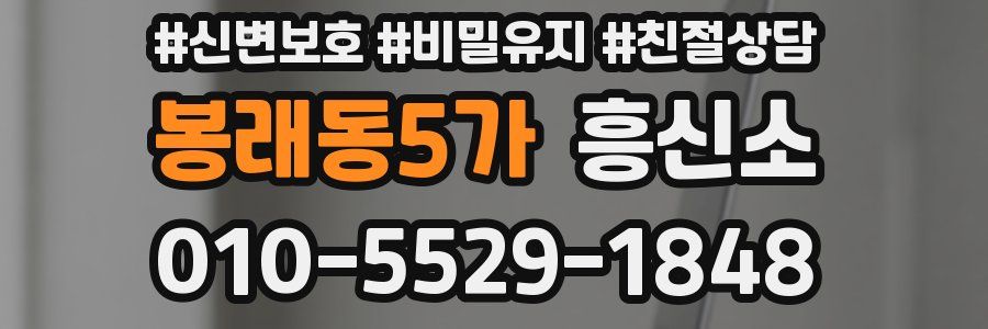 봉래동5가 흥신소