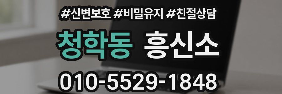 청학동 흥신소