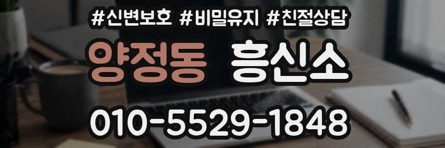 양정동 흥신소