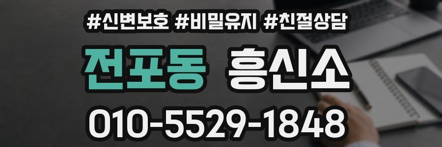 전포동 흥신소
