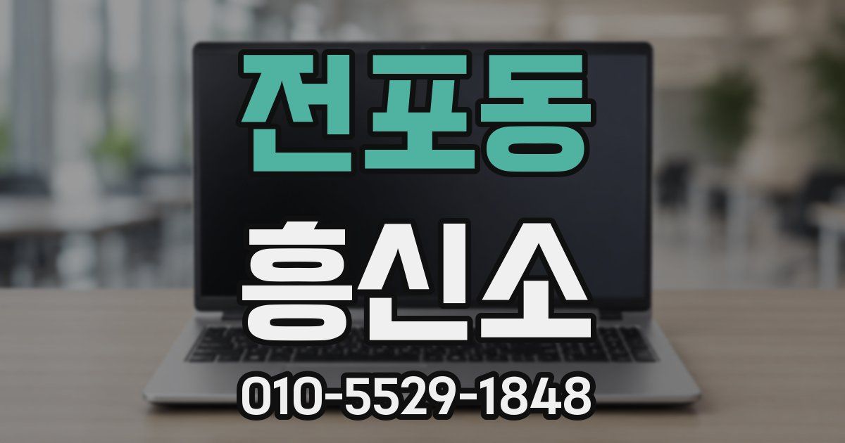 전포동 흥신소