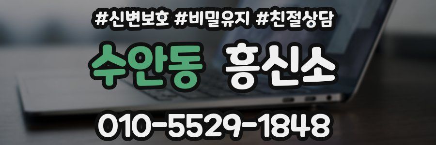 수안동 흥신소