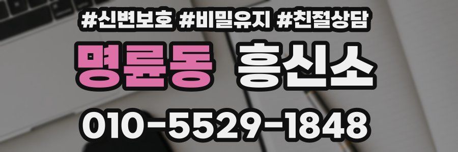 명륜동 흥신소