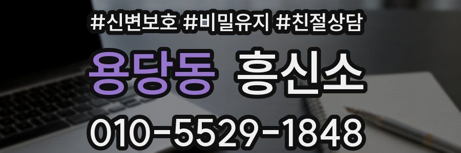 용당동 흥신소