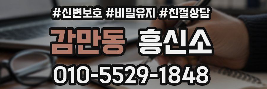 감만동 흥신소