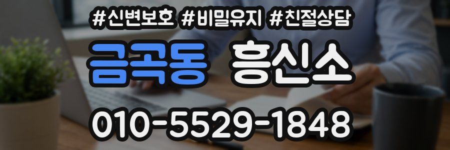 금곡동 흥신소