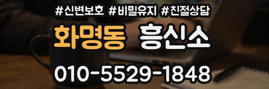화명동 흥신소
