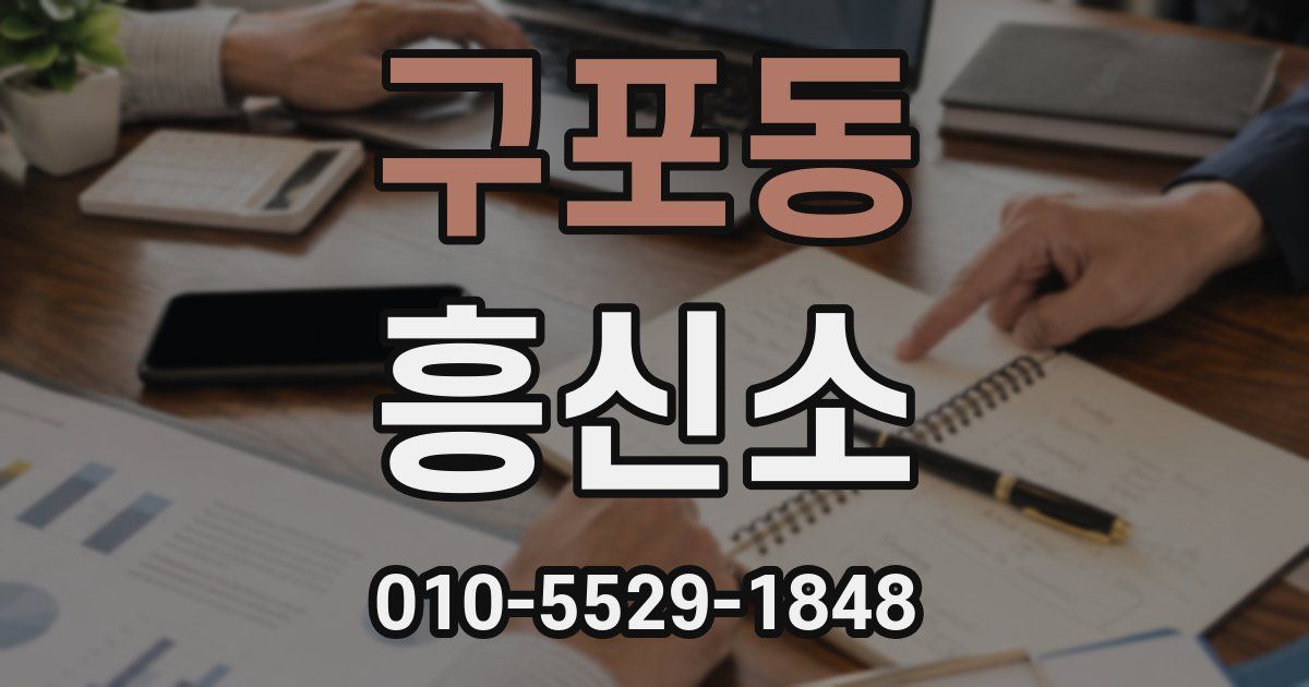 구포동 흥신소