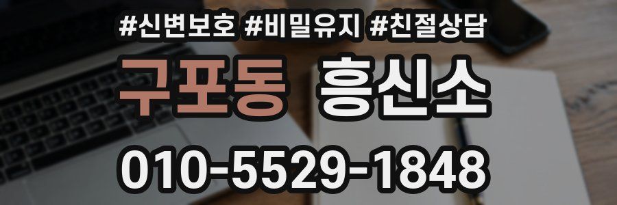 구포동 흥신소