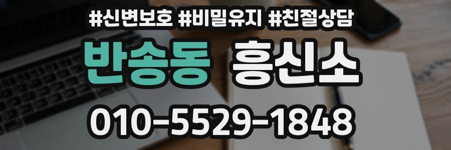 반송동 흥신소