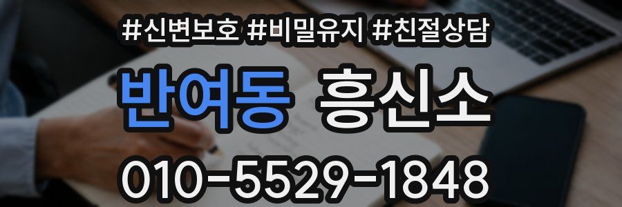 반여동 흥신소