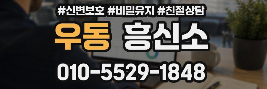 우동 흥신소