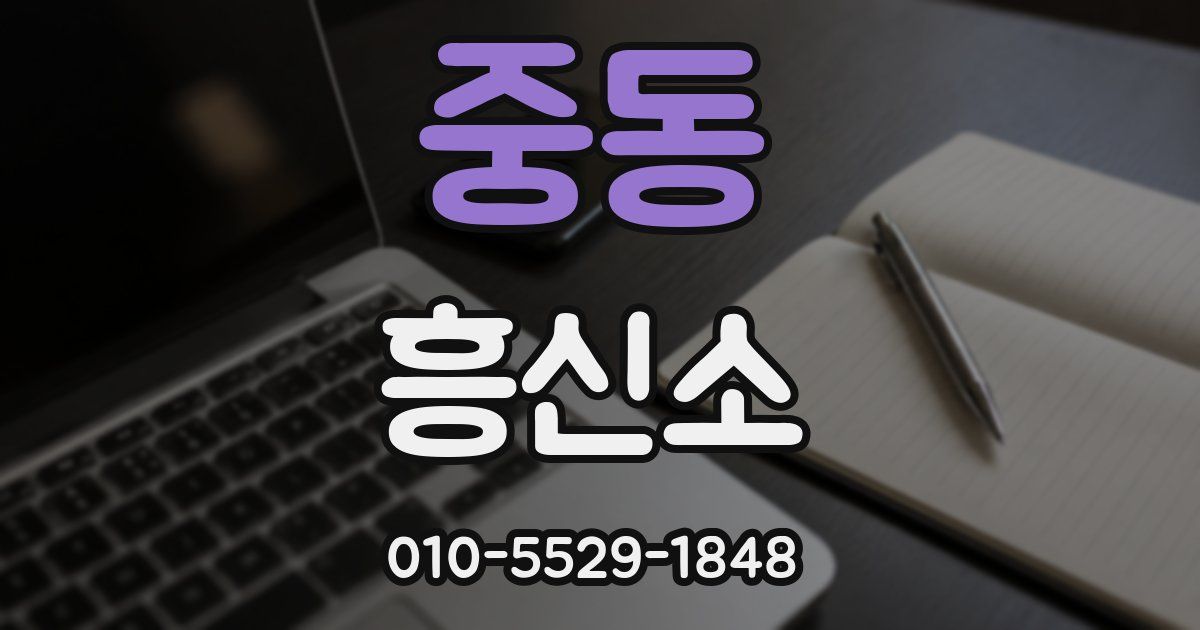 중동 흥신소