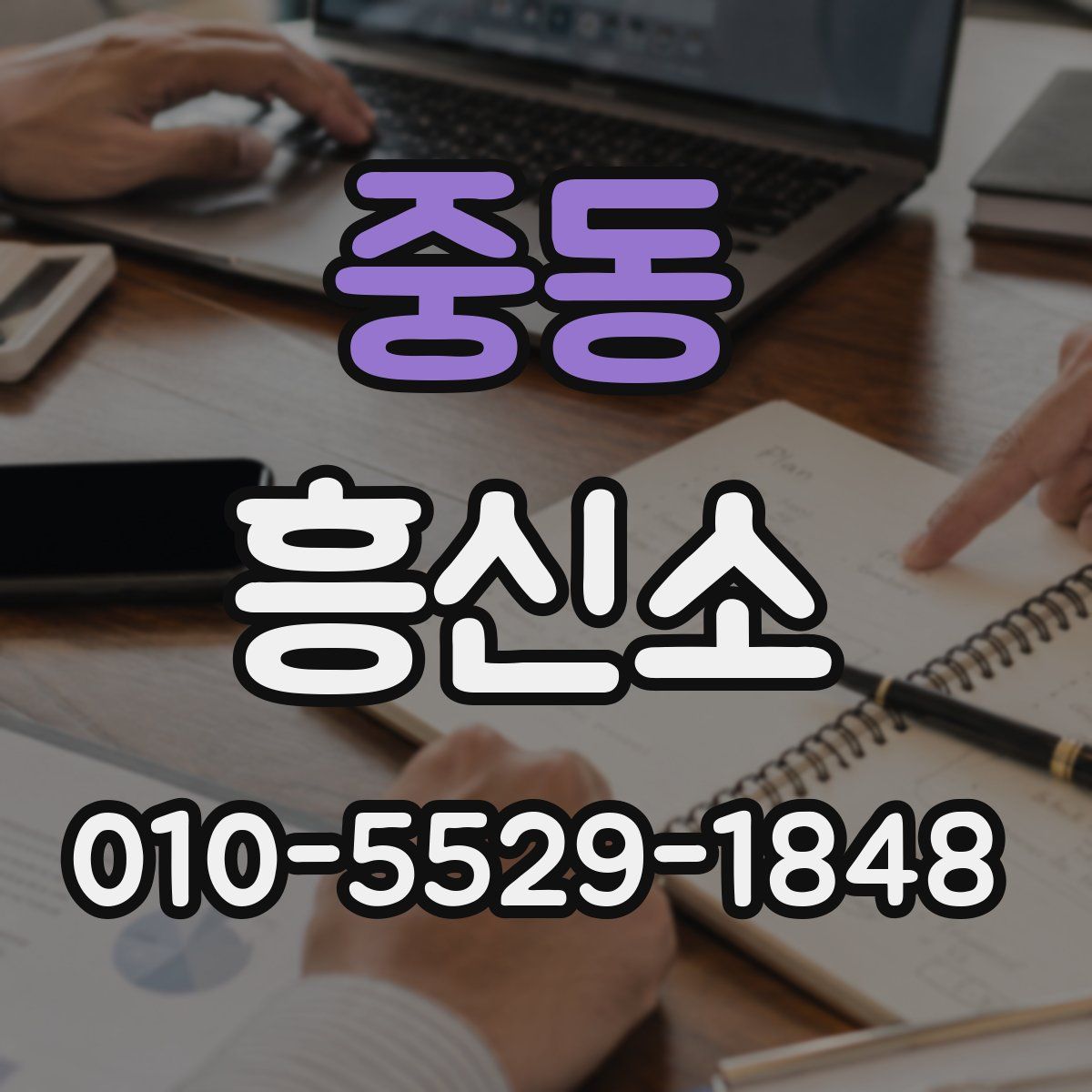 중동 흥신소