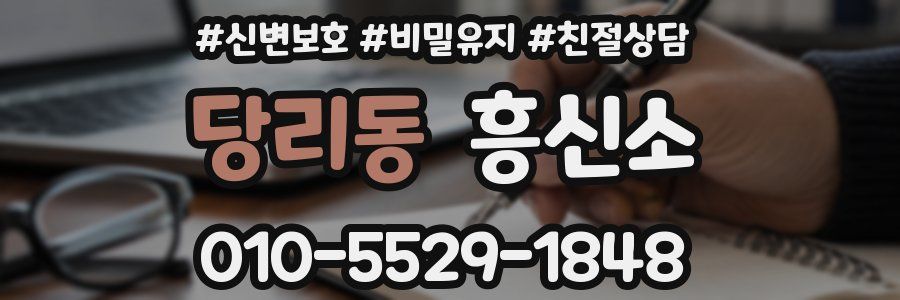 당리동 흥신소