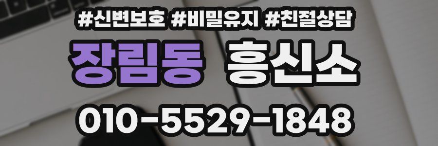 장림동 흥신소