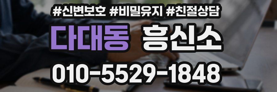 다대동 흥신소