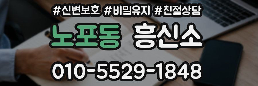 노포동 흥신소