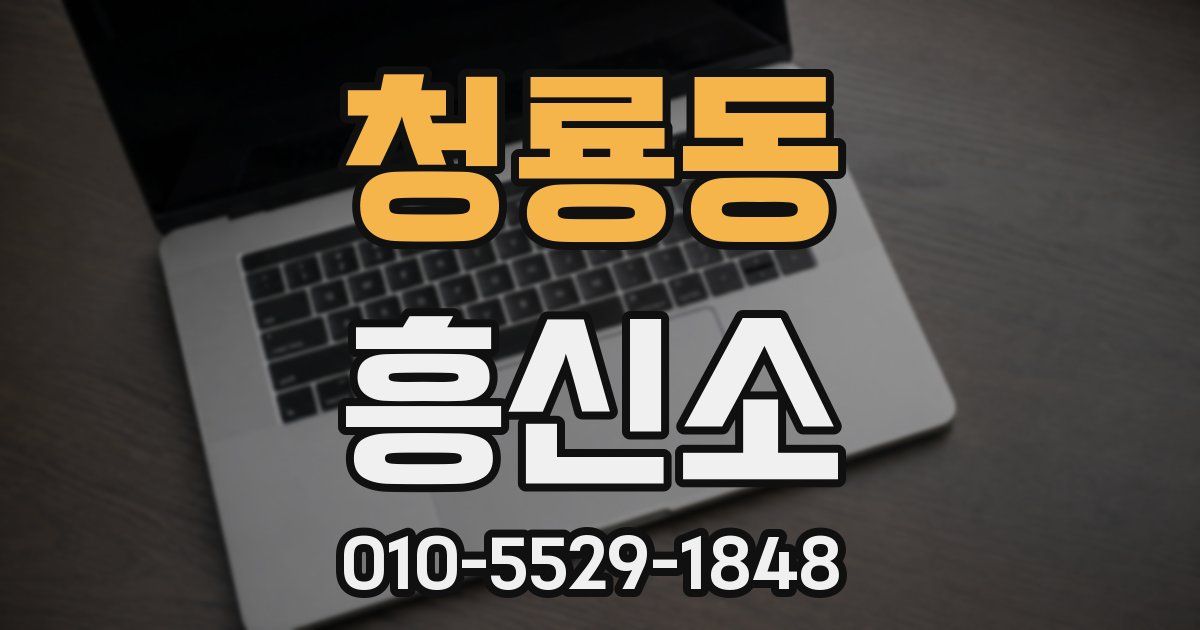 청룡동 흥신소