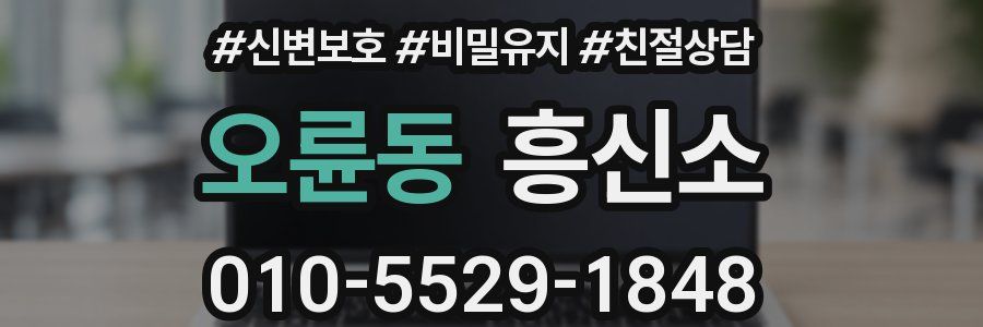 오륜동 흥신소