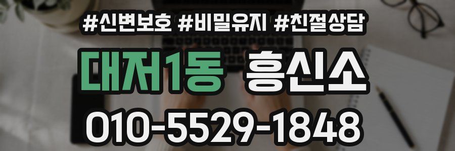 대저1동 흥신소