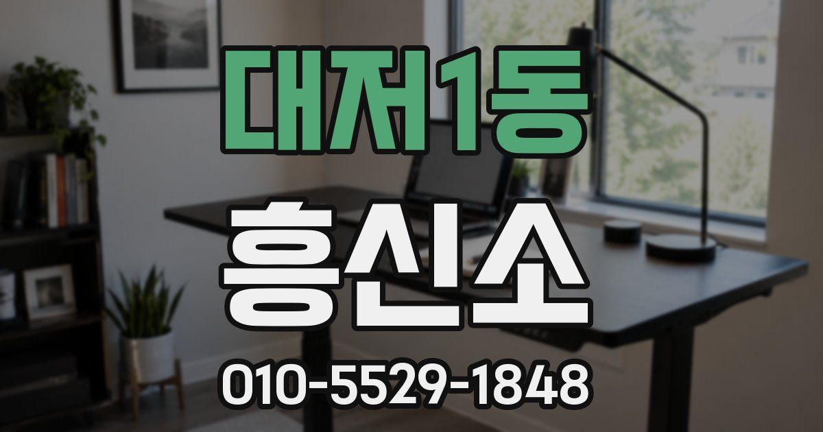대저1동 흥신소
