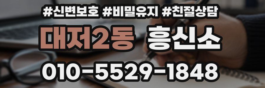 대저2동 흥신소
